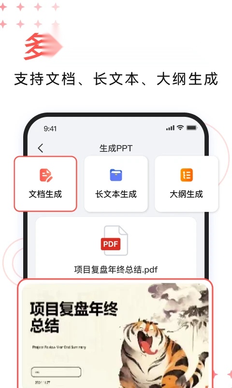 DeepPPT手机版图2