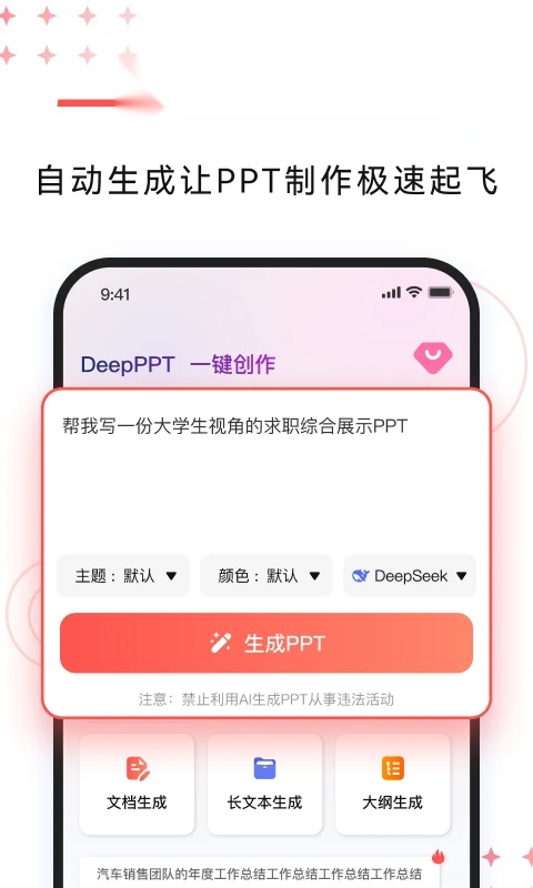 DeepPPT手机版图1