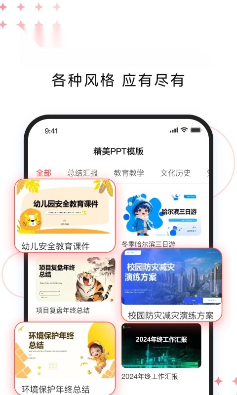 DeepPPT手机版图4