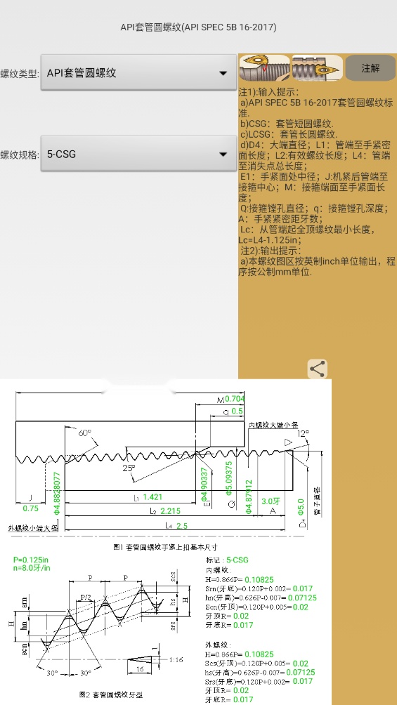 机械螺纹手机版