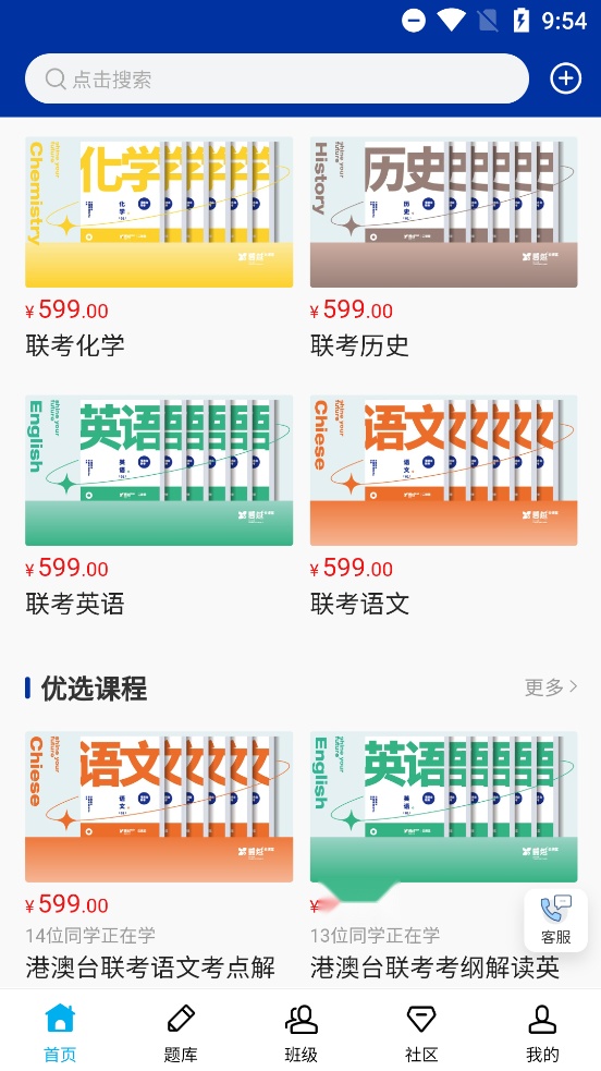 夏越云课堂最新版