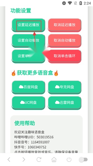刘海柱语音盒最新版
