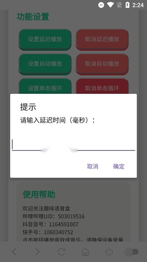 刘海柱语音盒最新版