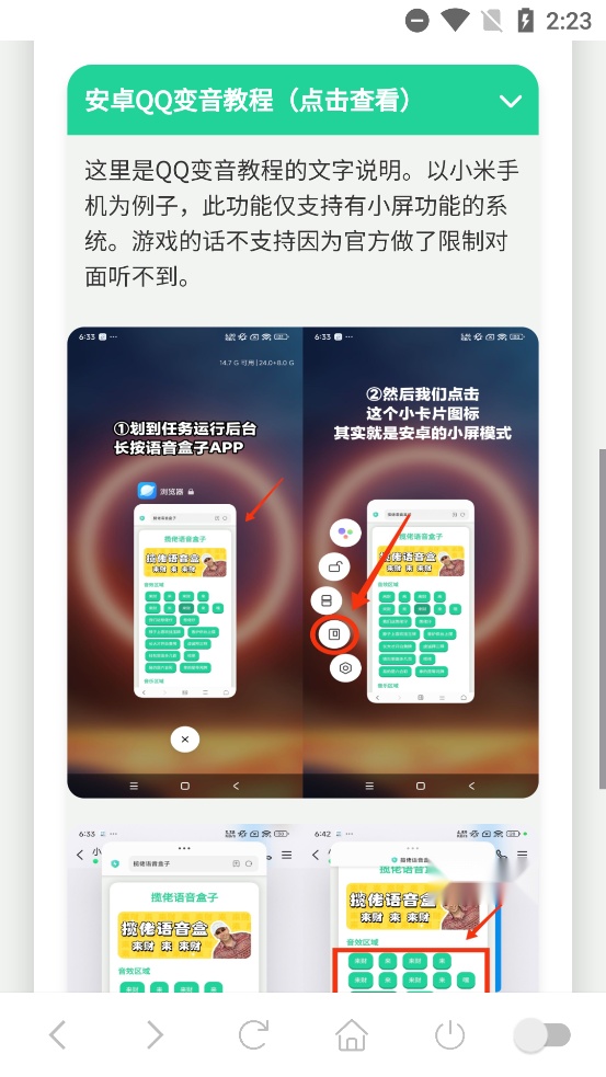 刘海柱语音盒最新版图3