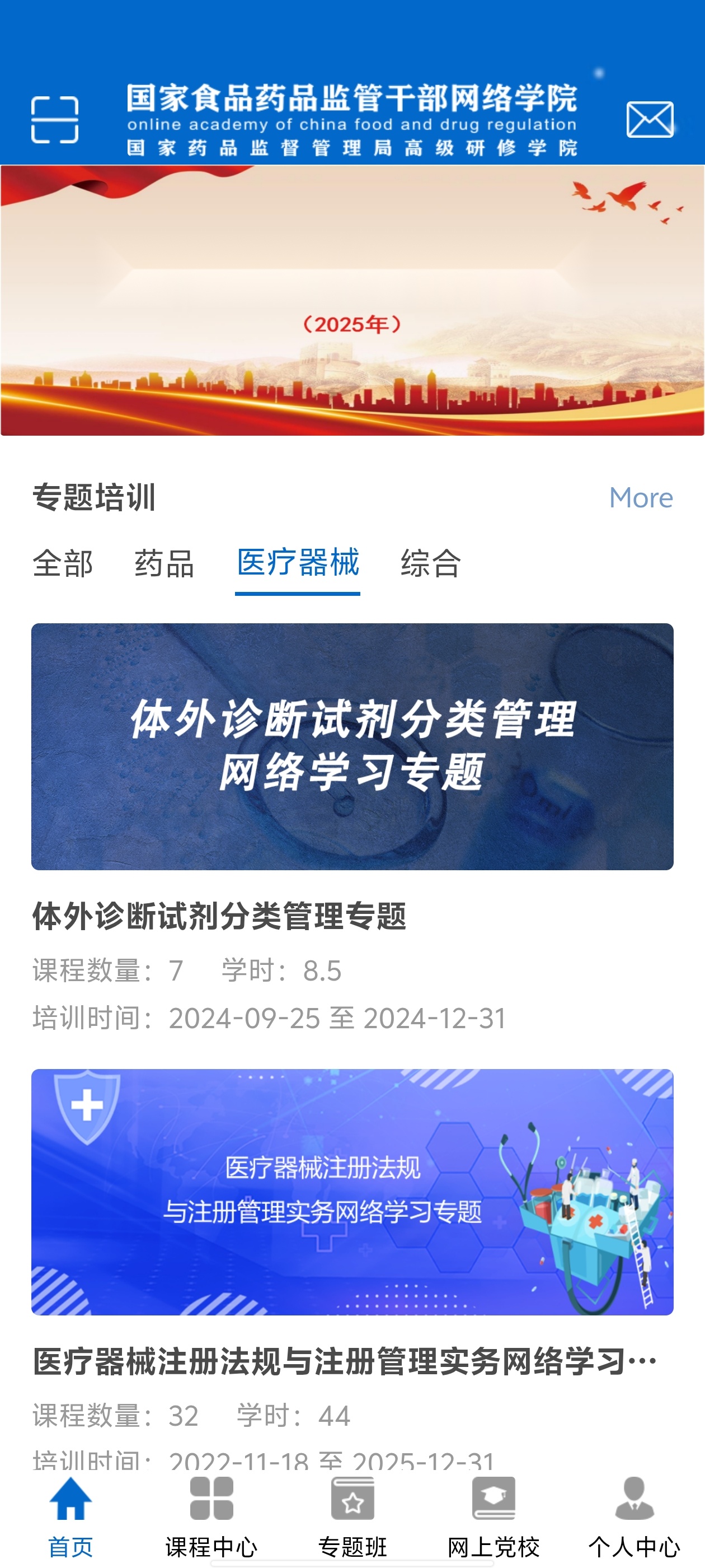药监干部网院
