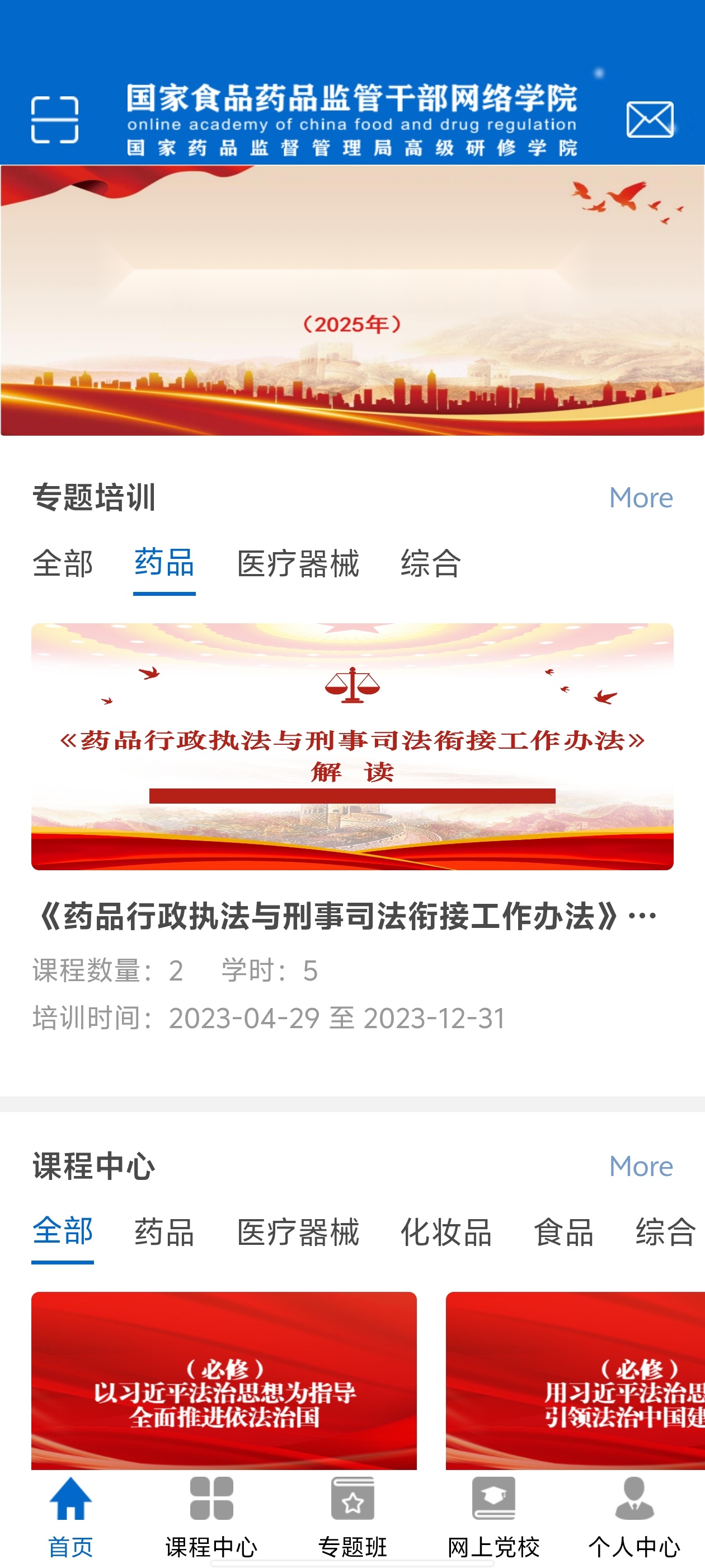 药监干部网院