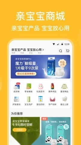 亲宝宝成长记录相册11.6.8安卓版