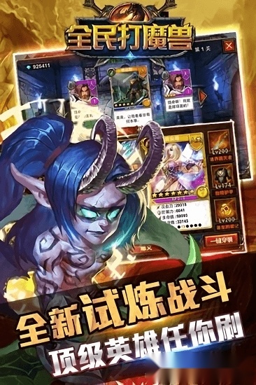 全民打魔兽安卓版图1