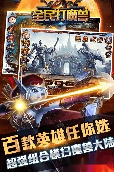 全民打魔兽安卓版图3