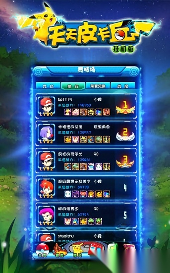 天天皮卡丘安卓版