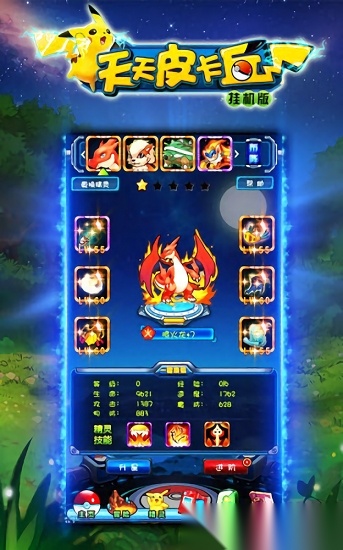 天天皮卡丘安卓版