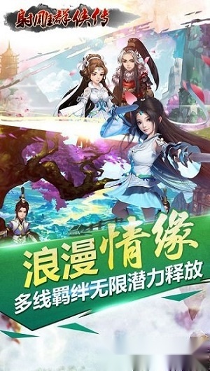 射雕群侠传安卓版(1)