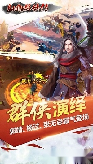 射雕群侠传安卓版(4)