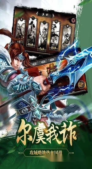 谋三国正版