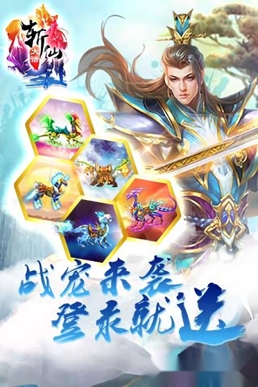大话斩仙安卓版图4