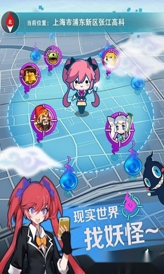 捉妖手机安卓版截图1
