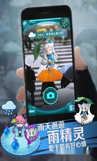 捉妖手机安卓版截图2