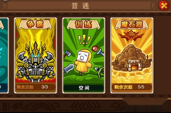抓住魔王安卓版图4