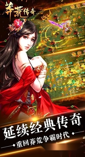 莽荒传奇安卓版图2