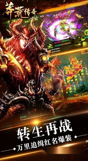 莽荒传奇安卓版图1