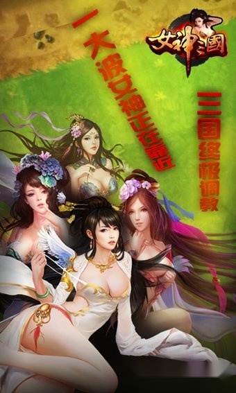 女神三国最新版图1