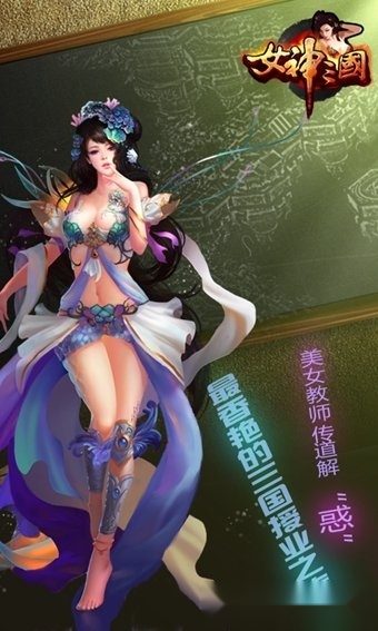 女神三国最新版图3