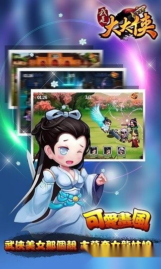 我是大大侠安卓版图3