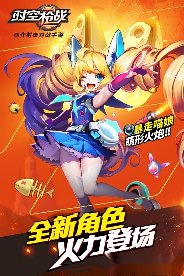 时空枪战游戏安卓版图3