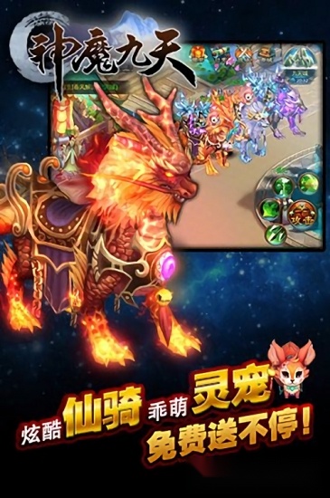 神魔九天安卓版图2