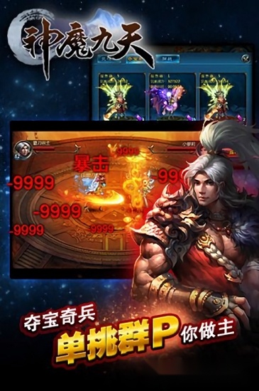 神魔九天安卓版图4