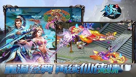 梦幻修仙安卓版图4