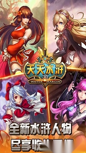 天天水浒安卓版图4