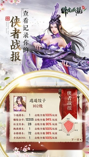卧虎藏龙贰安卓版图1