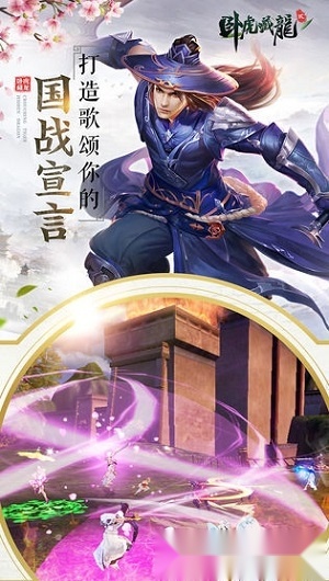 卧虎藏龙贰安卓版图4