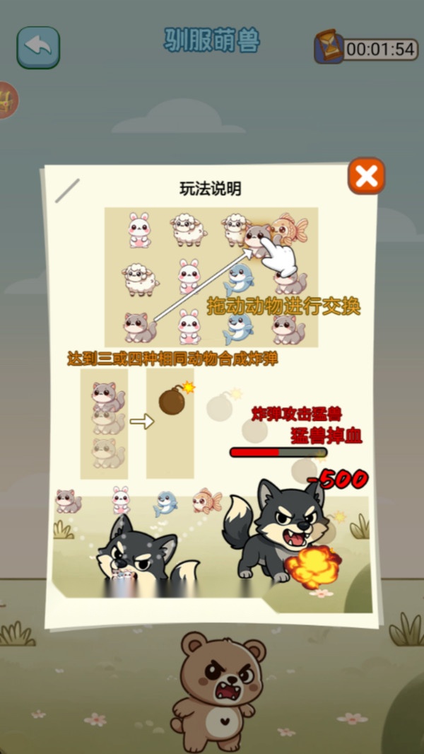 奇兽养成记(1)
