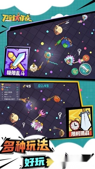 刀剑大作战中文版