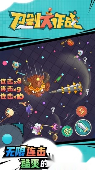刀剑大作战中文版