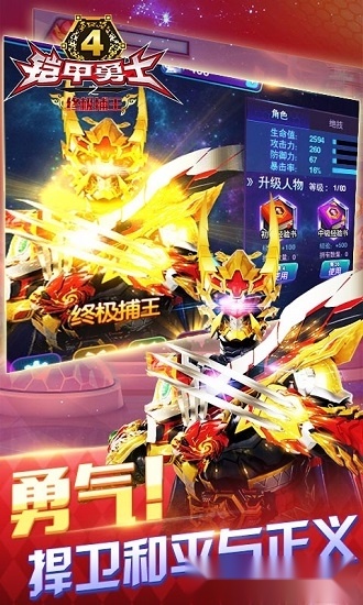 铠甲勇士4之捕将安卓版