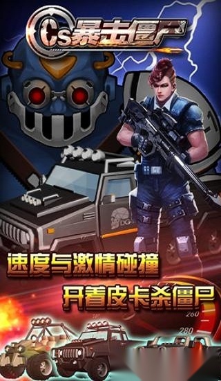 cs暴击僵尸游戏安卓版