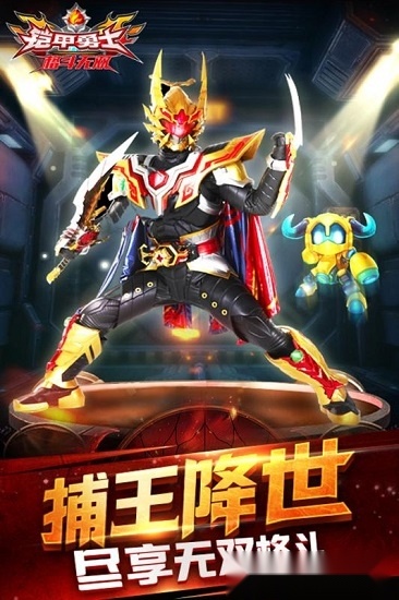 铠甲勇士格斗无双安卓版