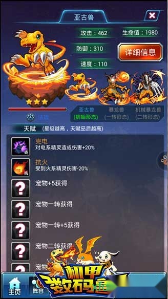 机甲数码兽安卓版