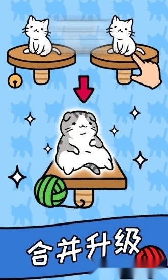 猫咪公寓安卓版
