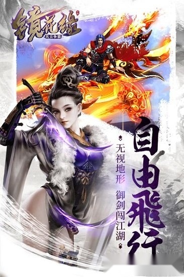 镜花缘游戏安卓版