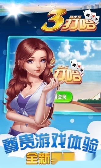 白金岛三打哈安装