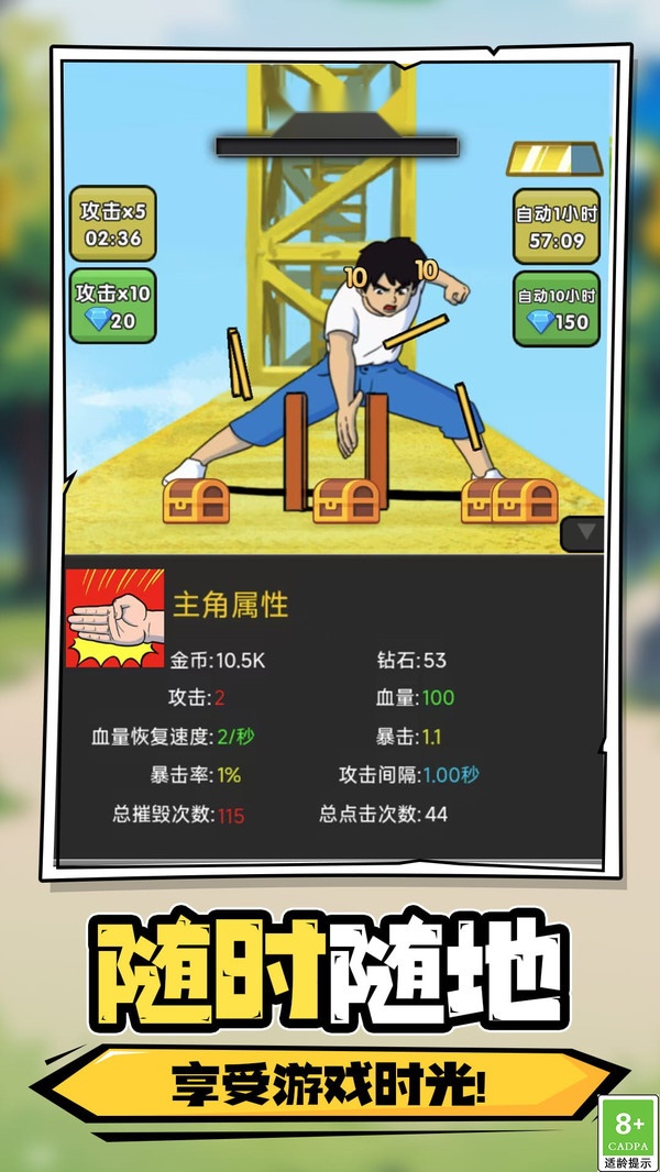 砖块破坏王1.1