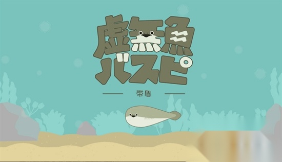 虚无鱼baspi最新版v1.7.13(2)