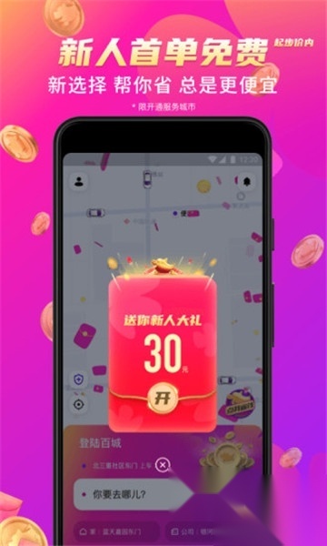 花小猪打车红包版(郭麒麟代言)v1.11.14官方版图1