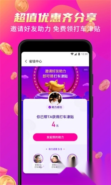 花小猪打车红包版(郭麒麟代言)v1.11.14官方版图3