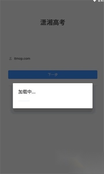 潇湘招考app2024最新版v1.6.9最新版图1