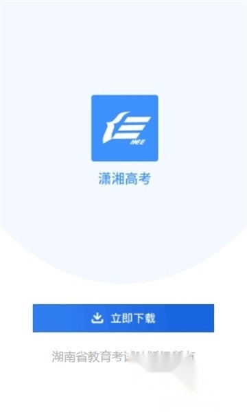 潇湘招考app2024最新版v1.6.9最新版图3